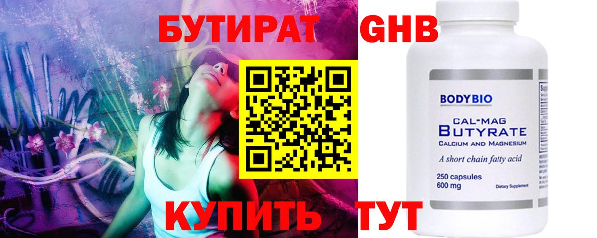 БУТИРАТ BDO 33%  Вход с VPN  Истра 