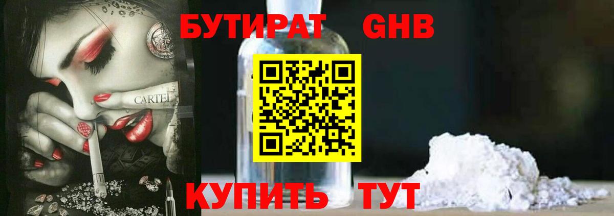 БУТИРАТ BDO Истра