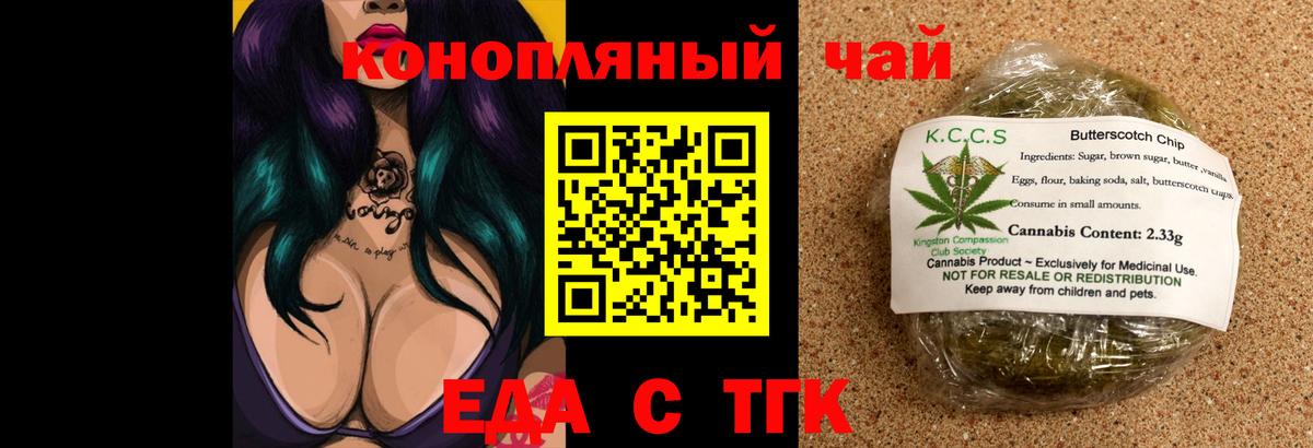Еда ТГК конопля  Вход с VPN  Истра 