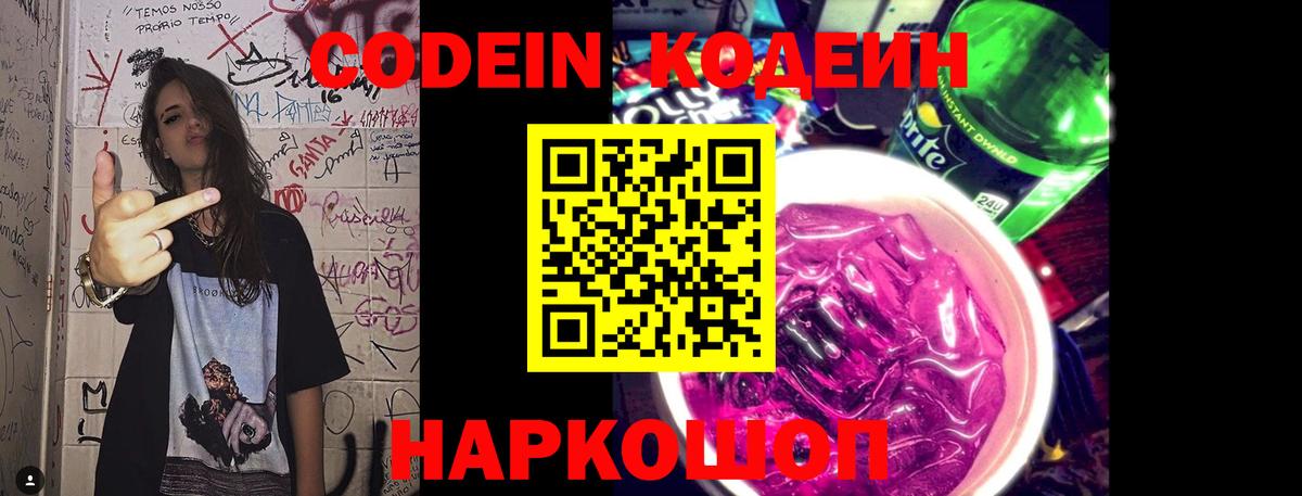 Codein напиток Lean (лин)  Кодеиновый сироп Lean напиток Lean (лин)  Вход с VPN  Истра 