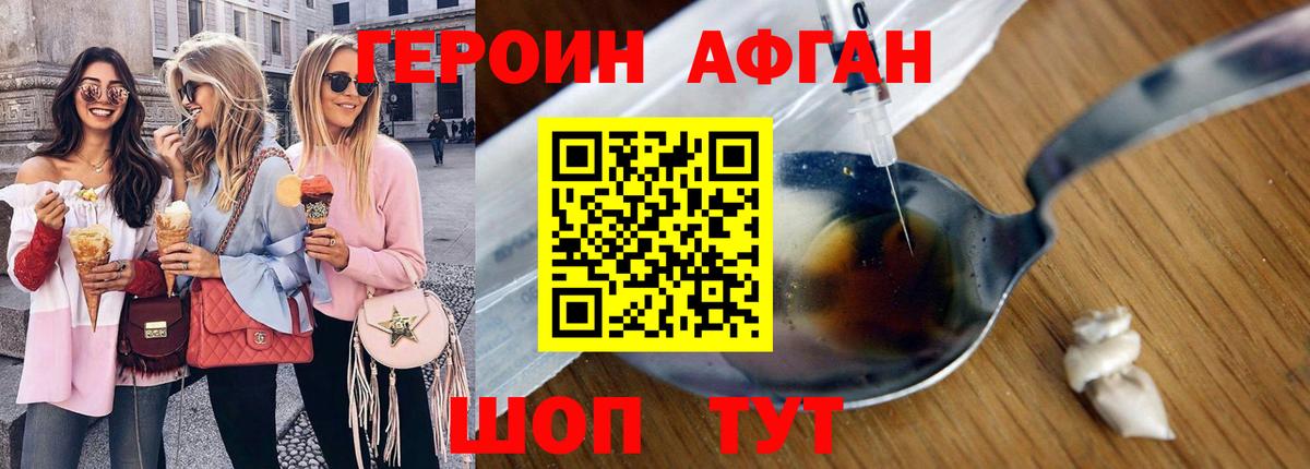 ГЕРОИН хмурый Истра