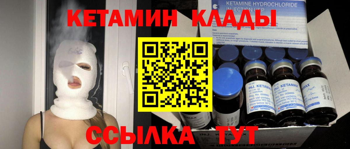 КЕТАМИН VHQ Истра